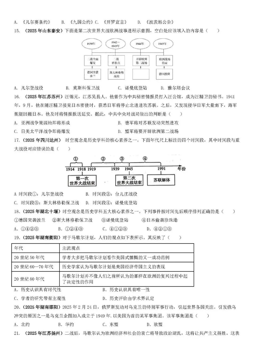 中考历史二轮专题训练 专题13 两次世界大战与世界政治格局的演变 第8张