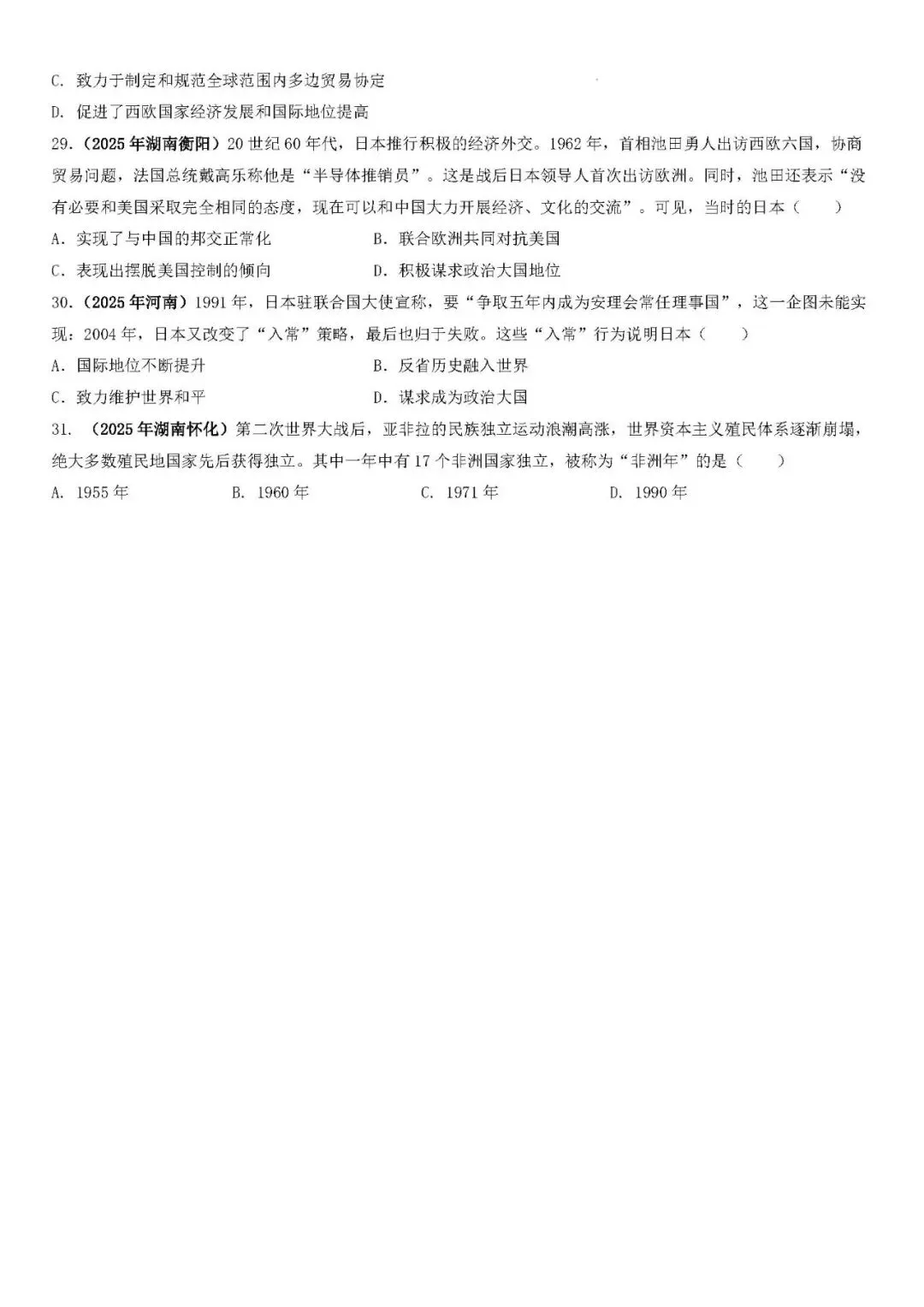 中考历史二轮专题训练 专题13 两次世界大战与世界政治格局的演变 第10张