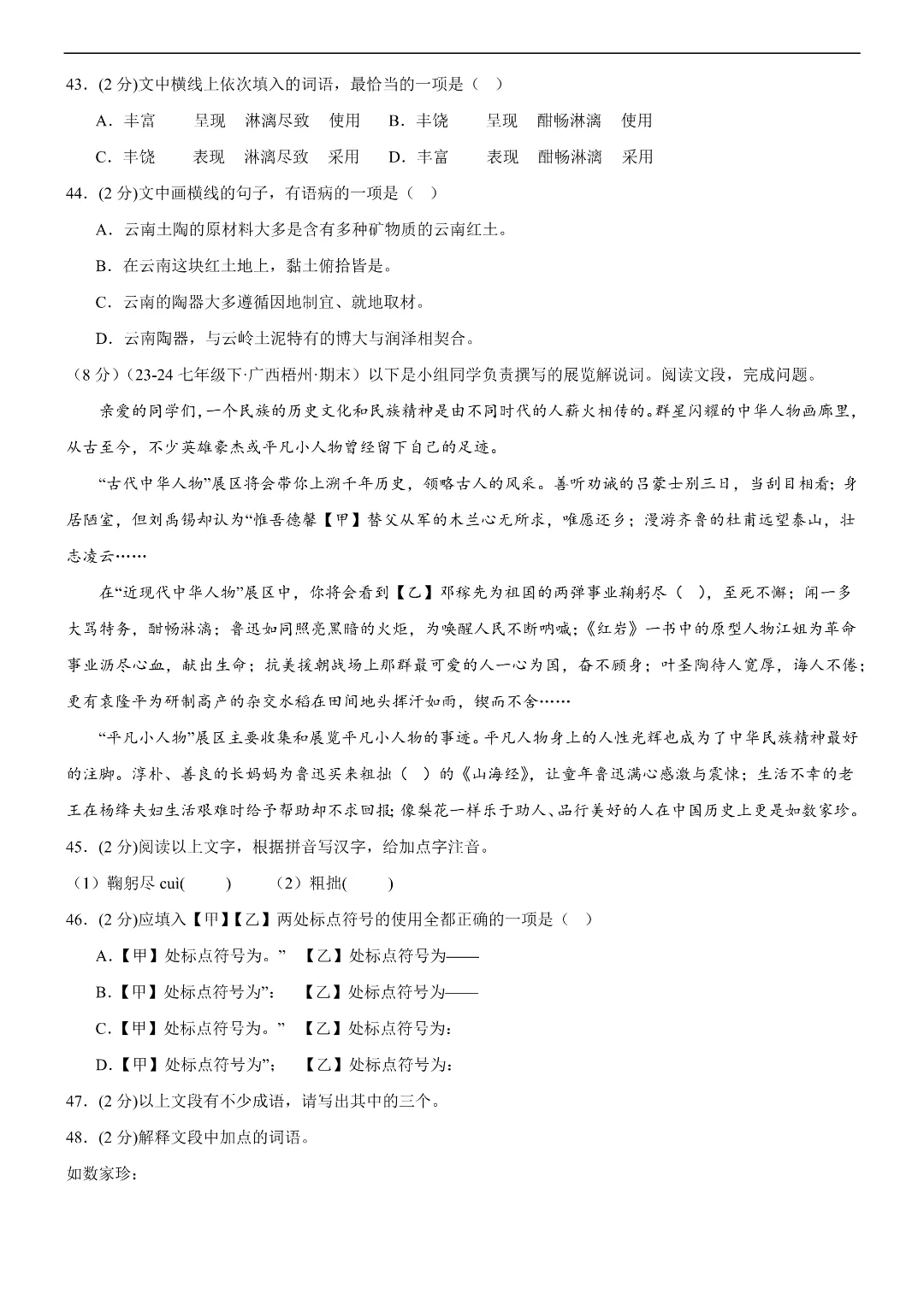 26春七年级下册语文字音专练(各地真题,两大题型)|完整电子版可打印 第8张