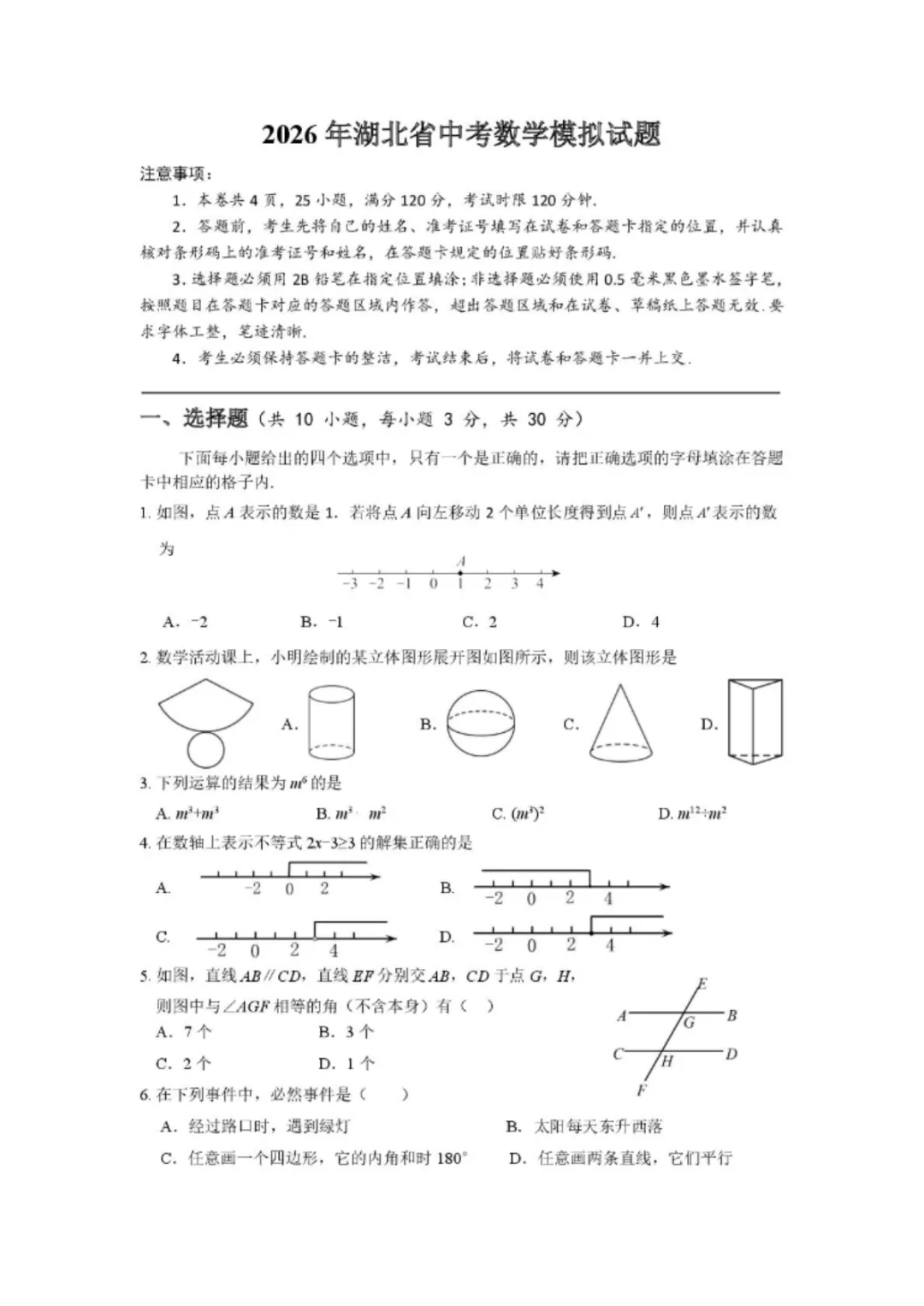 2026年湖北省十堰市丹江口市一模数学试卷 第1张