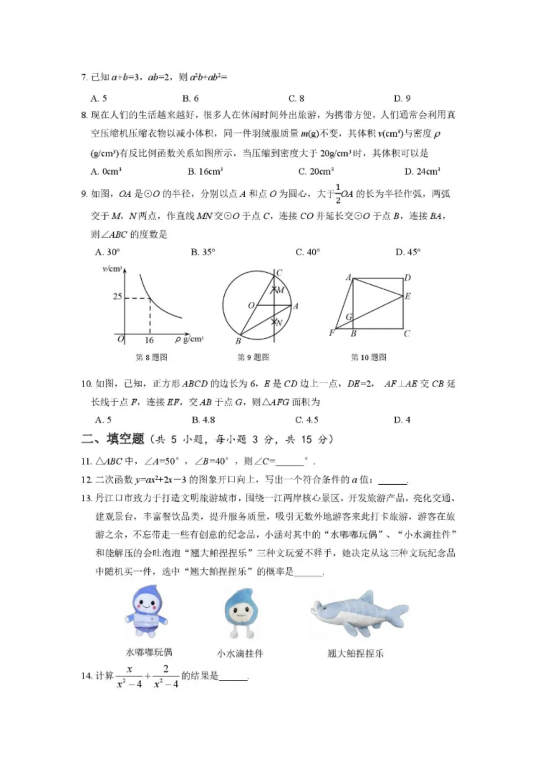 2026年湖北省十堰市丹江口市一模数学试卷 第2张