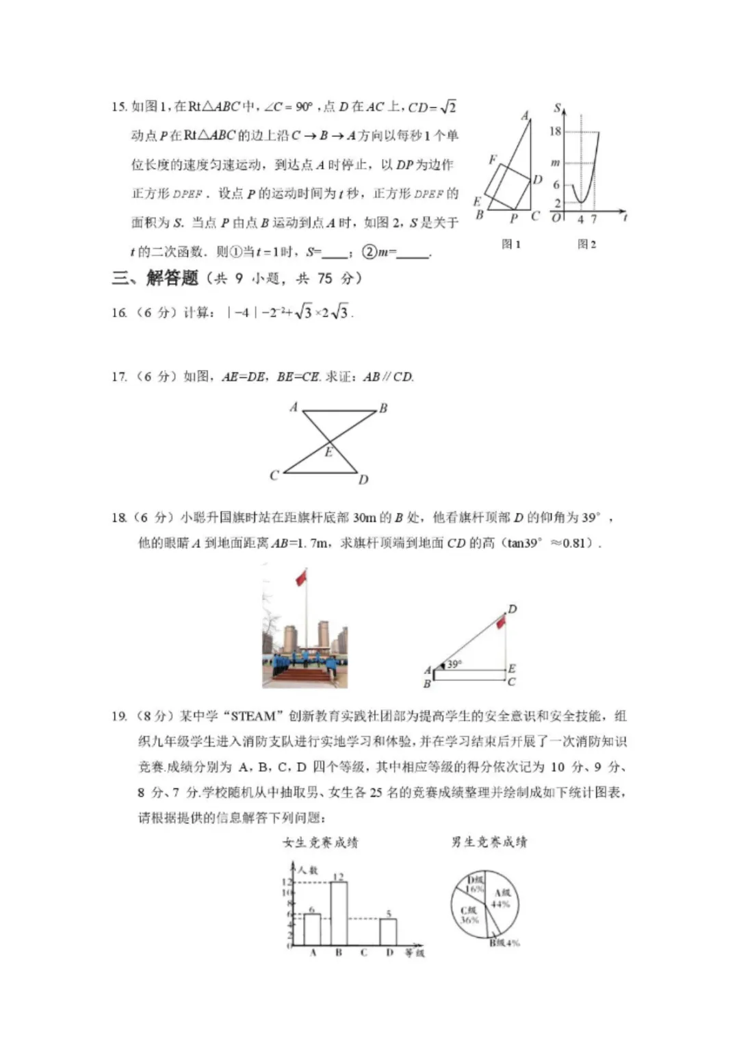 2026年湖北省十堰市丹江口市一模数学试卷 第3张