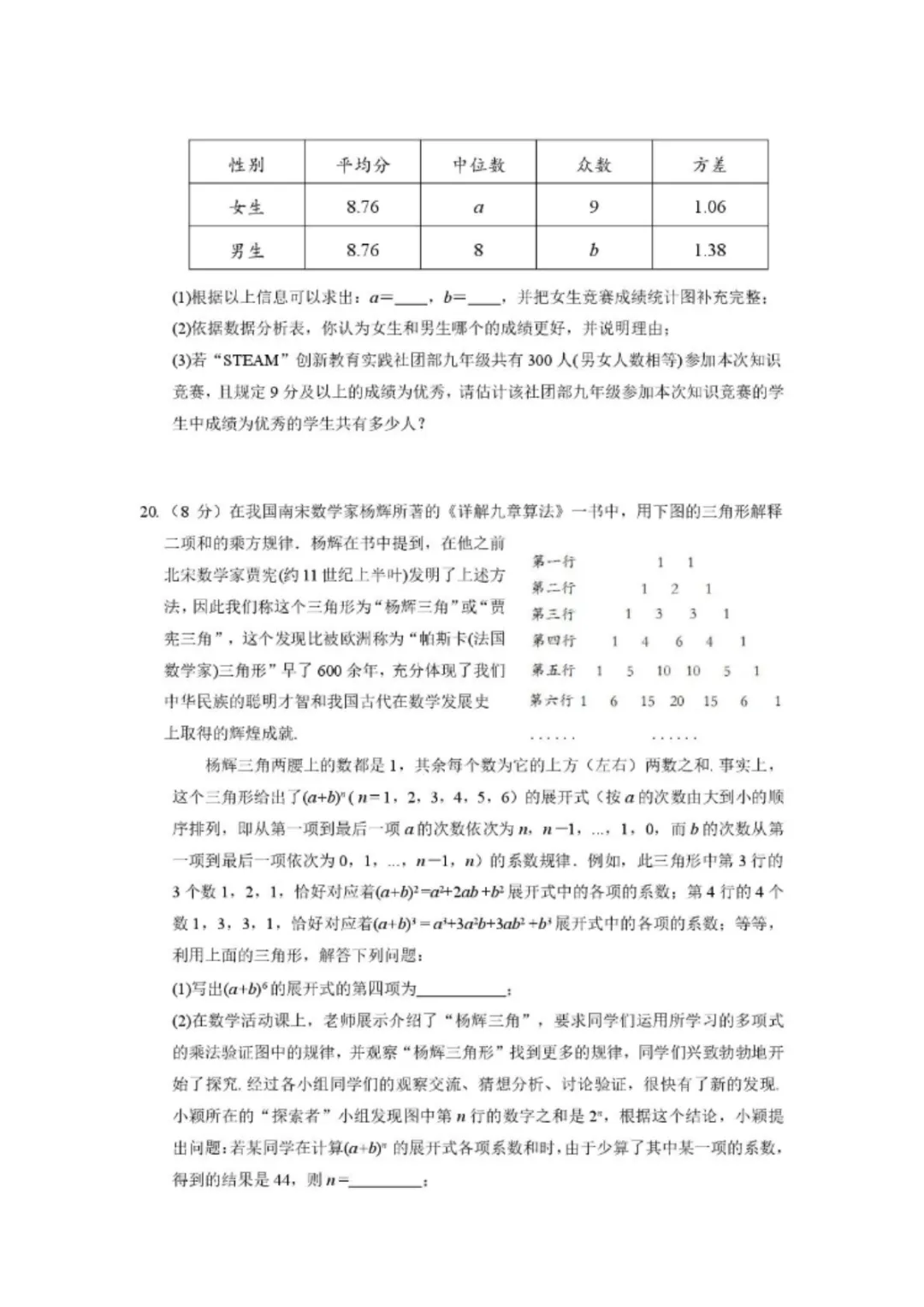2026年湖北省十堰市丹江口市一模数学试卷 第4张