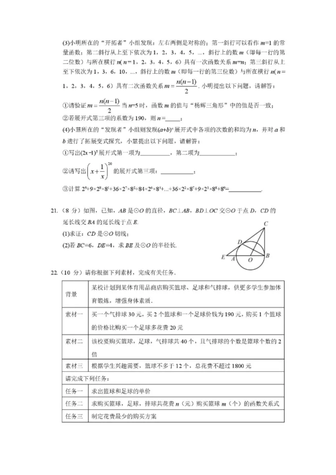 2026年湖北省十堰市丹江口市一模数学试卷 第5张