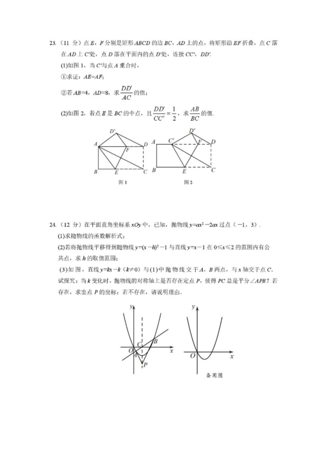 2026年湖北省十堰市丹江口市一模数学试卷 第6张