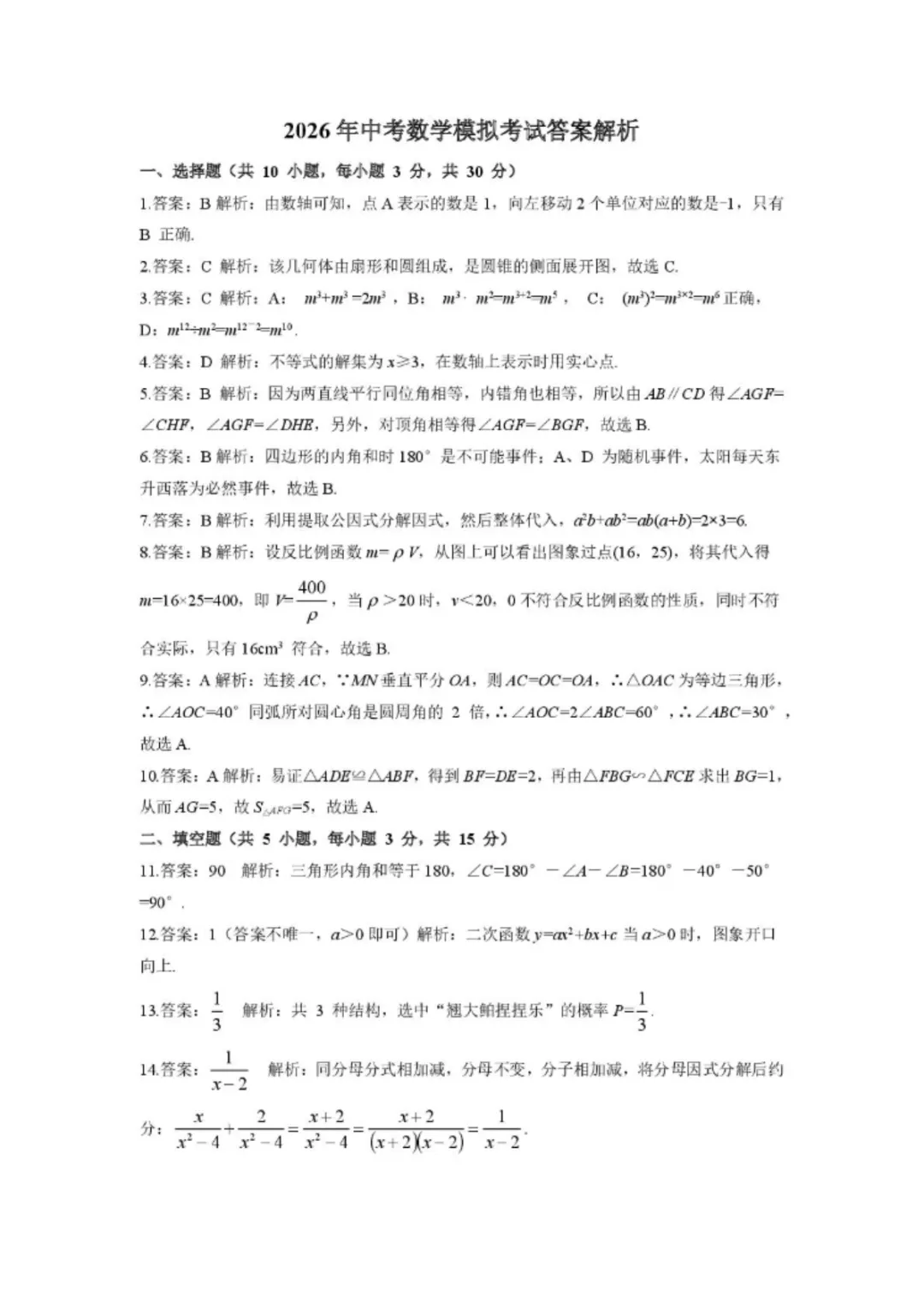2026年湖北省十堰市丹江口市一模数学试卷 第7张