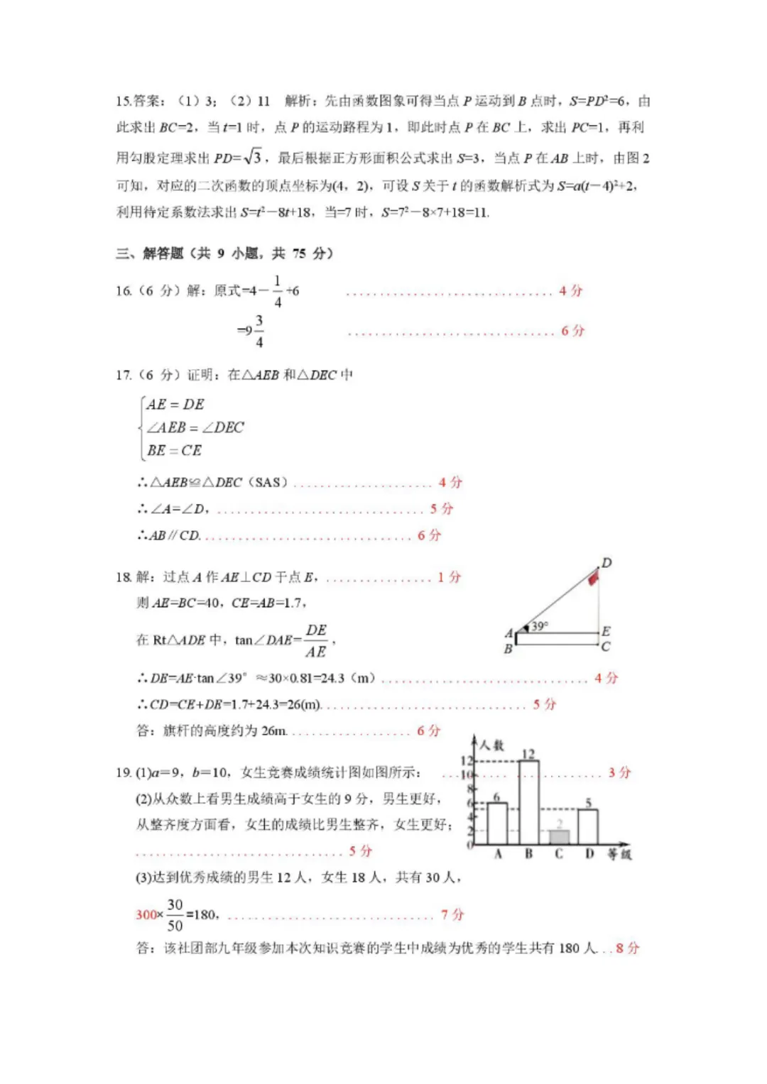 2026年湖北省十堰市丹江口市一模数学试卷 第8张