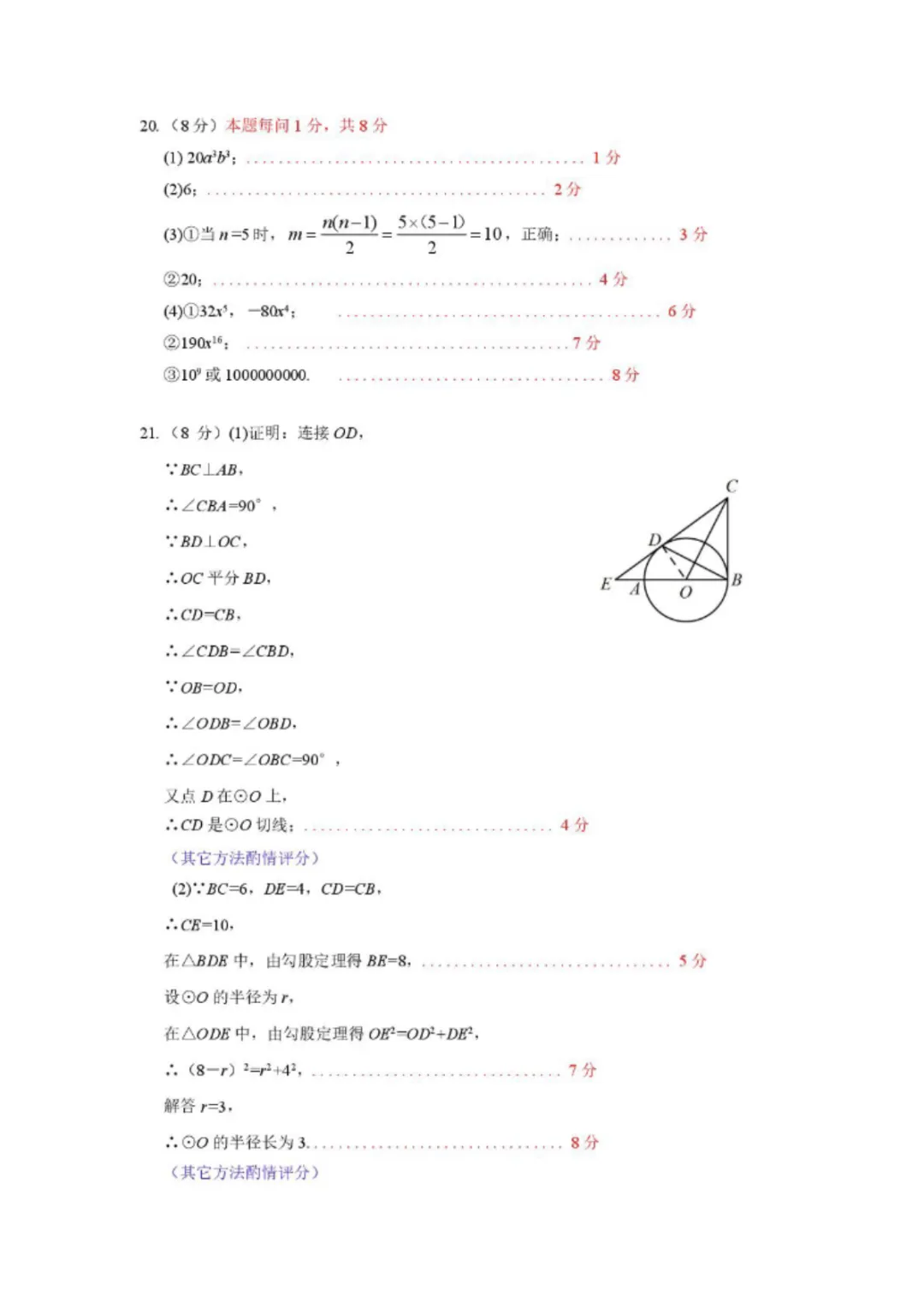2026年湖北省十堰市丹江口市一模数学试卷 第9张