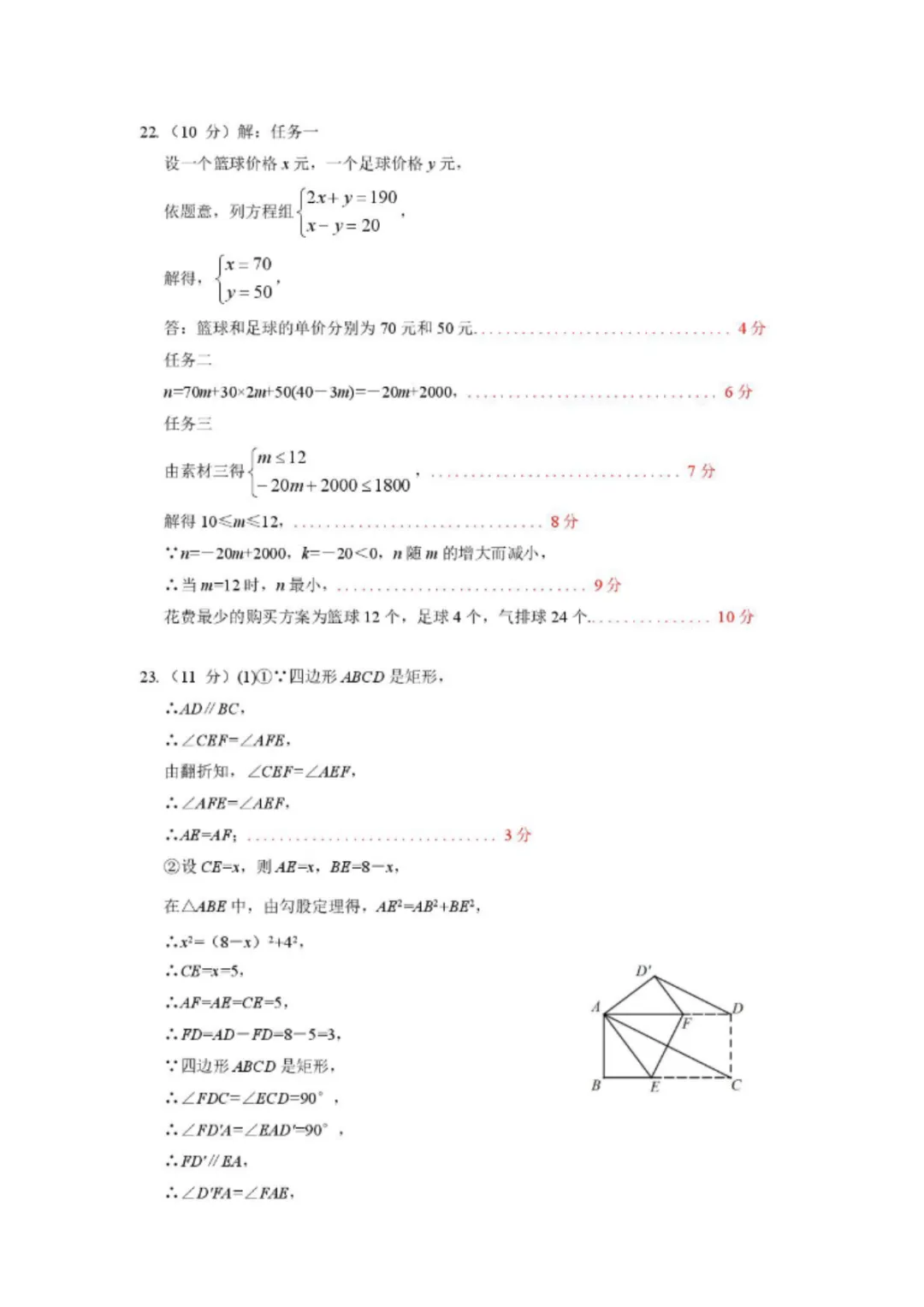 2026年湖北省十堰市丹江口市一模数学试卷 第10张