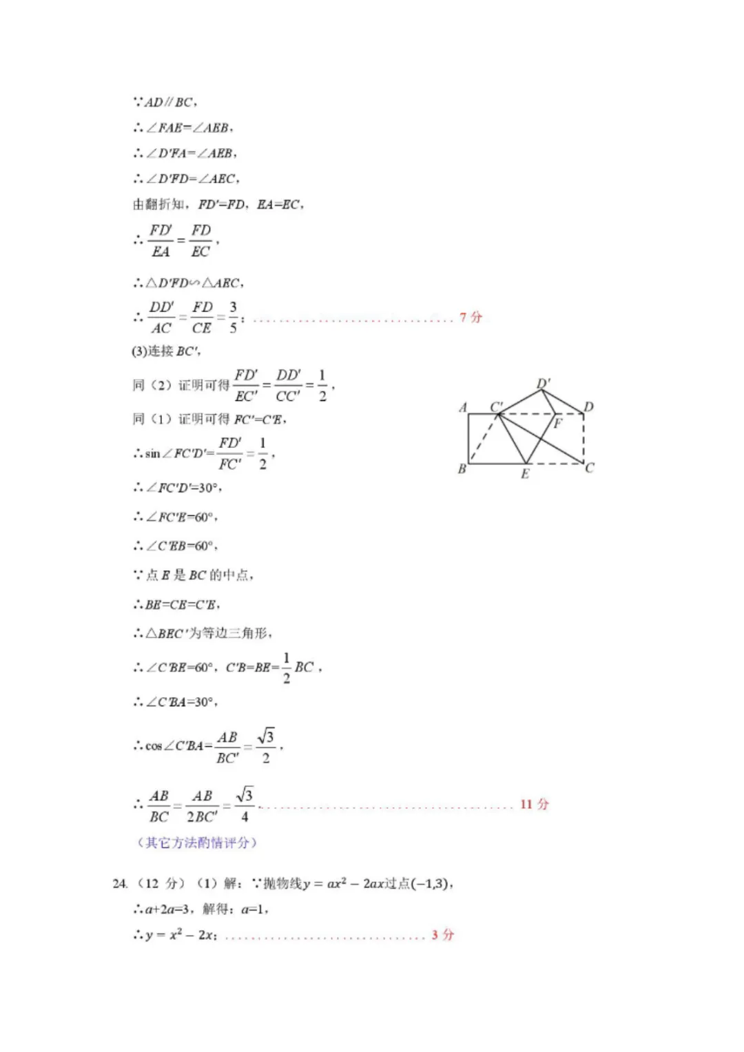 2026年湖北省十堰市丹江口市一模数学试卷 第11张