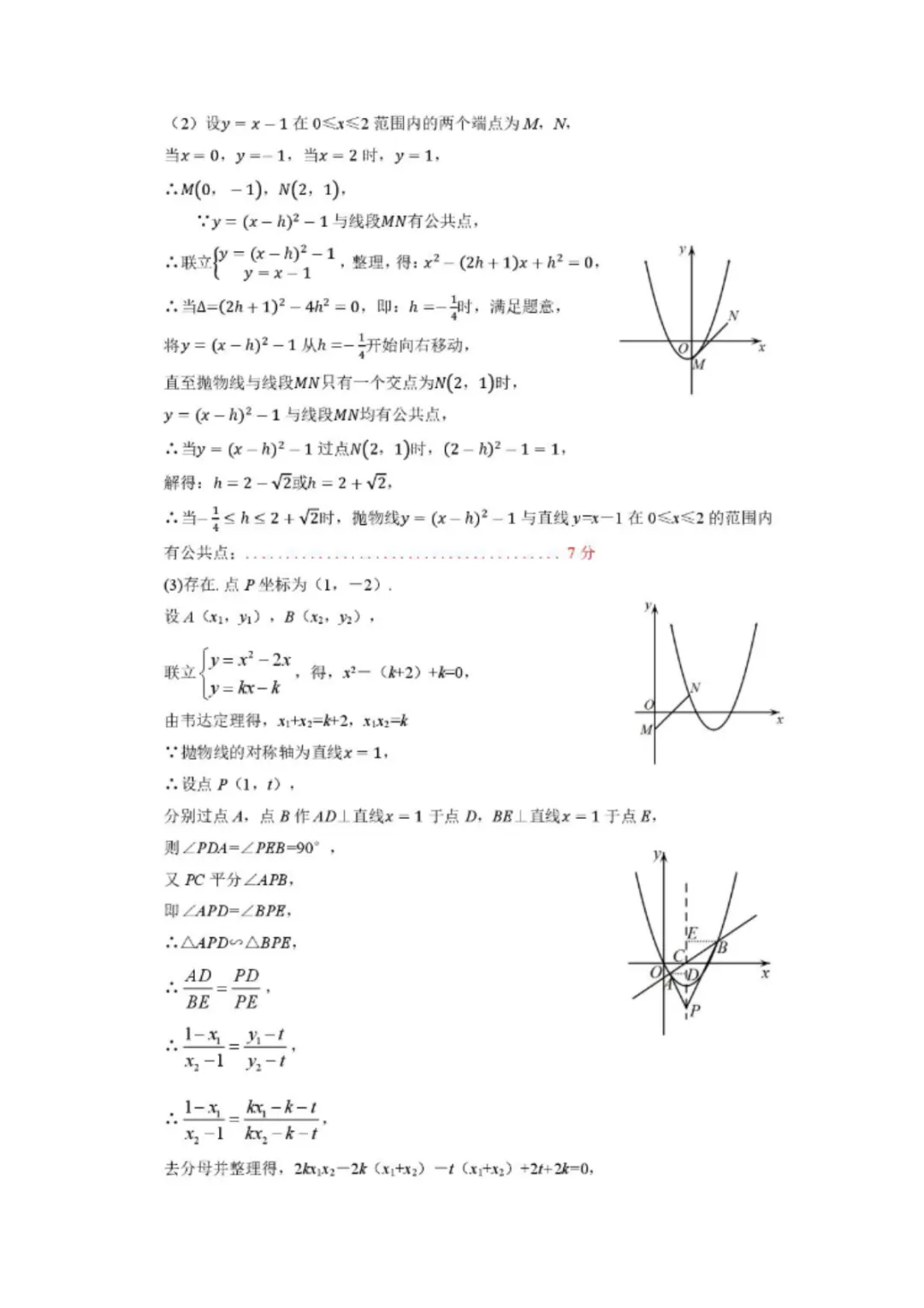 2026年湖北省十堰市丹江口市一模数学试卷 第12张