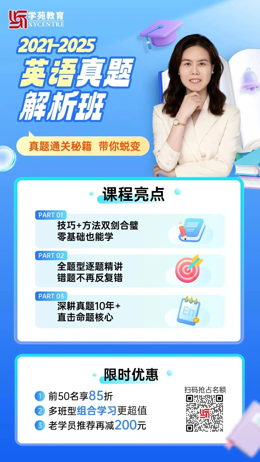 同等学力英语备考,还在盲目刷题?这份“真题通关秘籍”请收好! 第2张