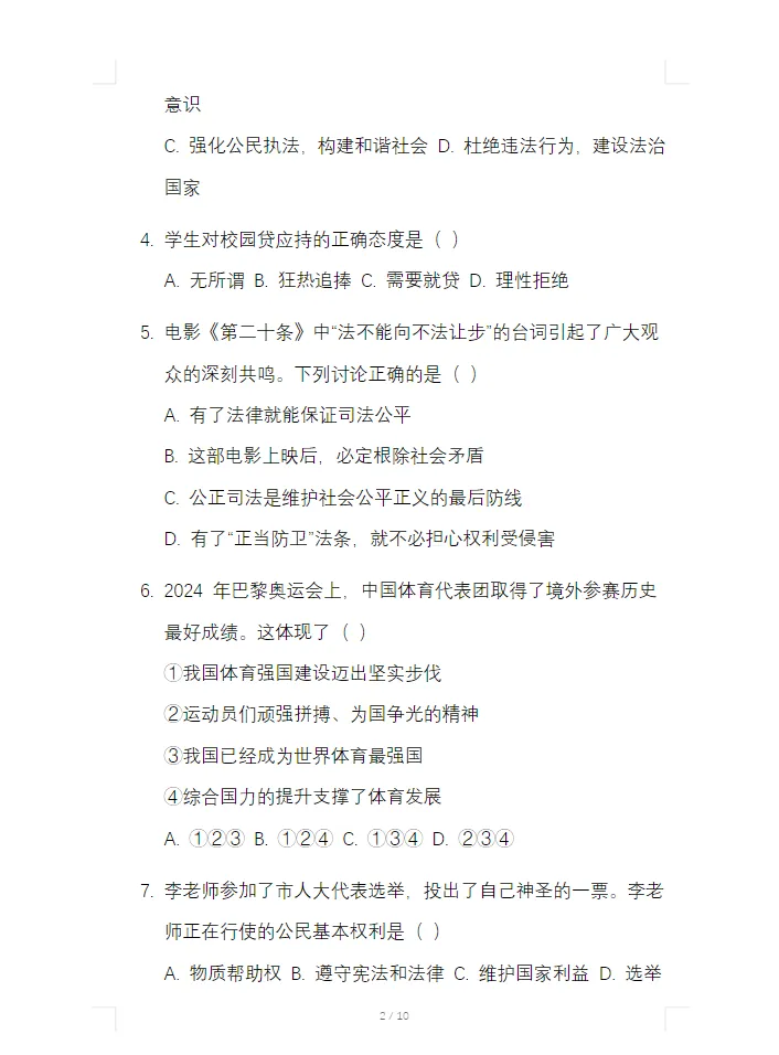 【免费分享】2026 年中考第一次模拟考试道德与法治试卷(含答案)-电子版PDF可打印 第3张