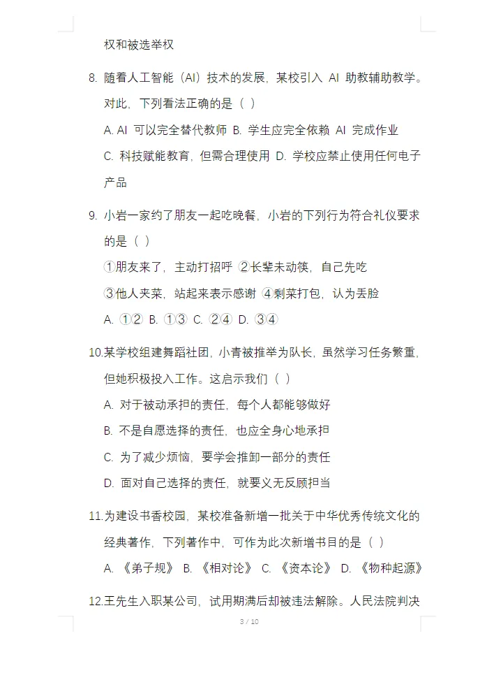 【免费分享】2026 年中考第一次模拟考试道德与法治试卷(含答案)-电子版PDF可打印 第4张
