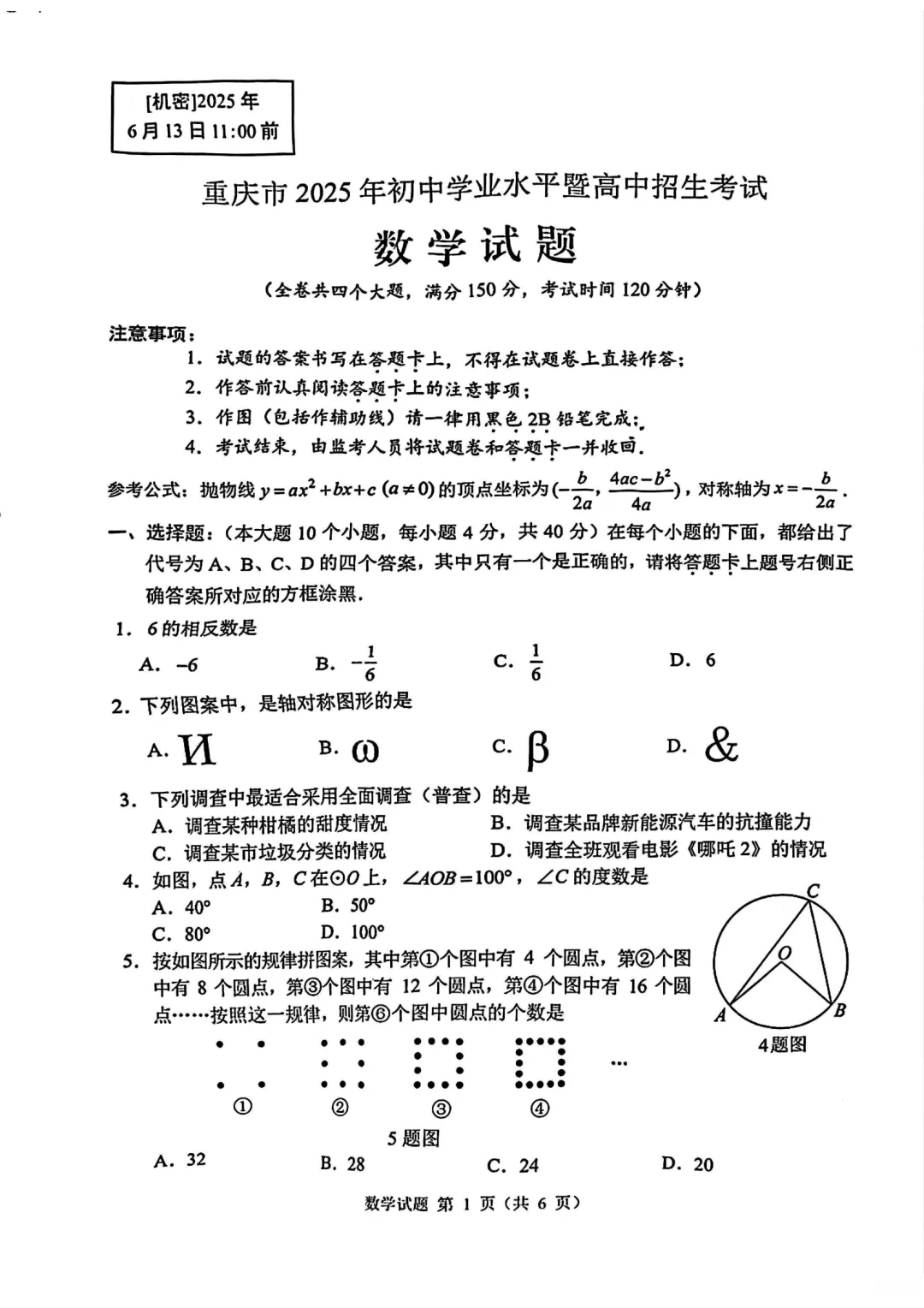 2025年重庆中考数学真卷 第5张