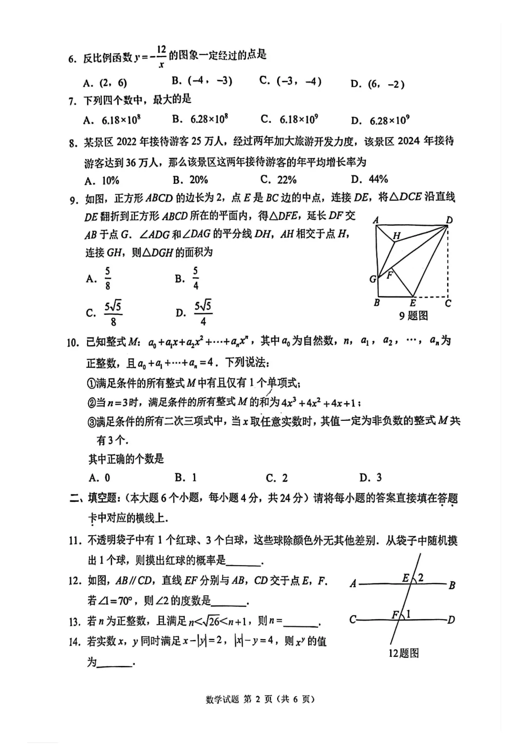 2025年重庆中考数学真卷 第6张