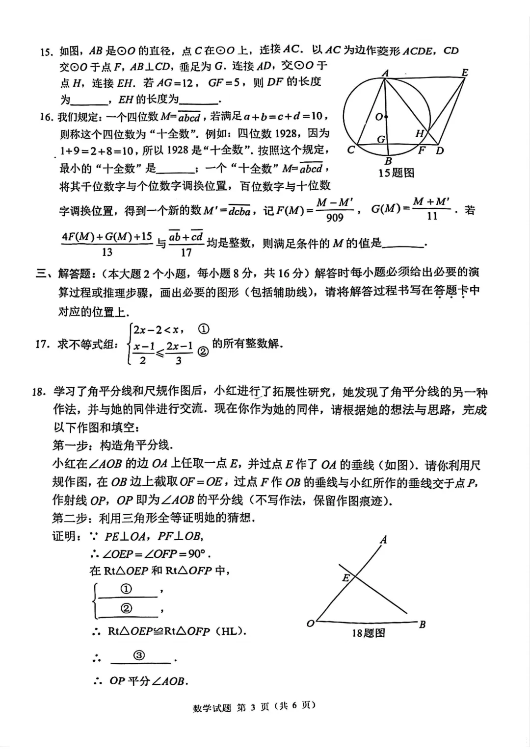 2025年重庆中考数学真卷 第7张