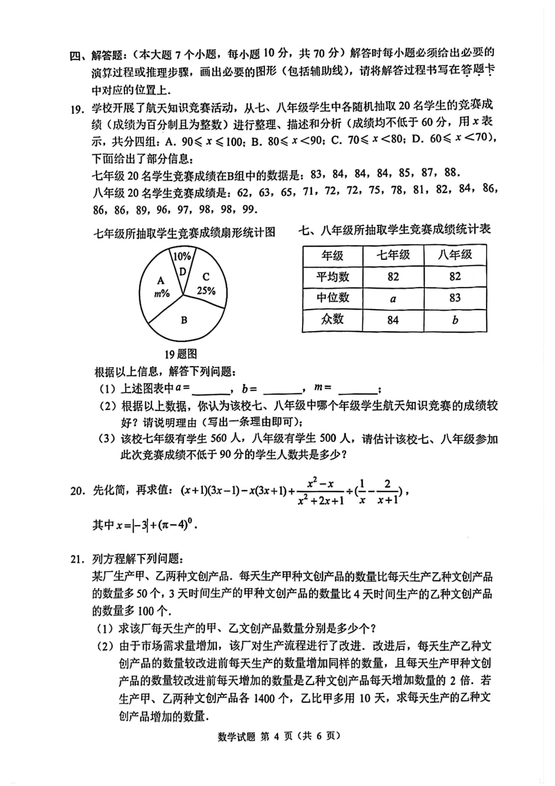 2025年重庆中考数学真卷 第8张