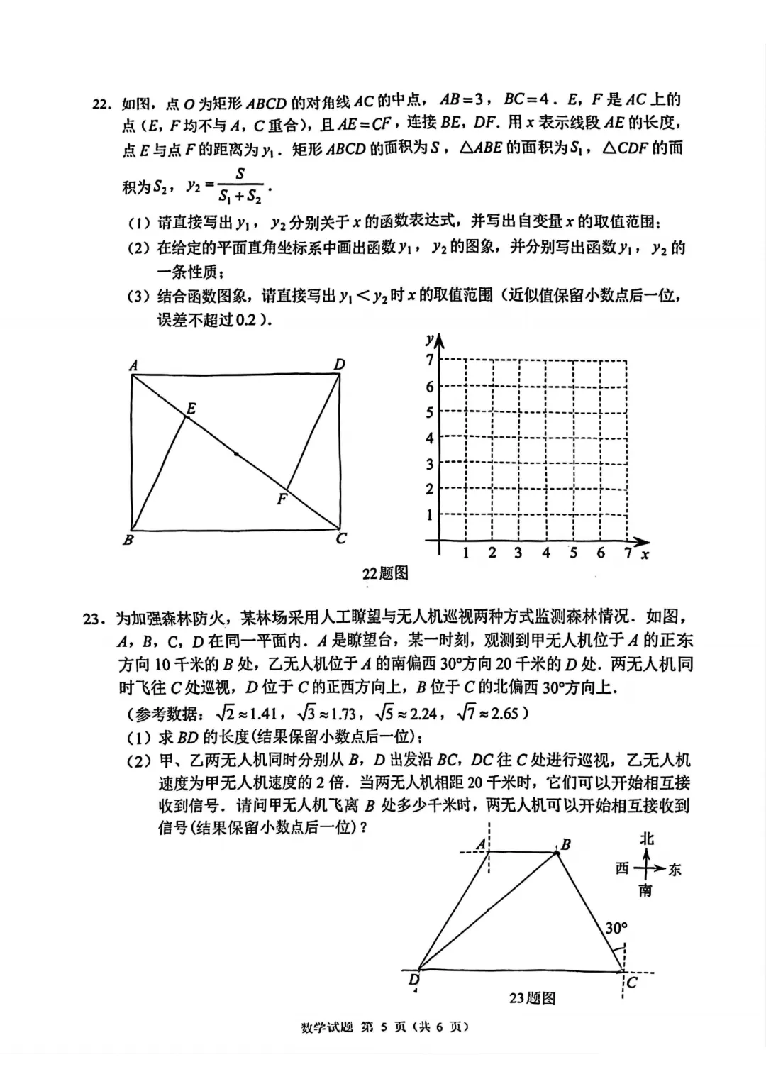 2025年重庆中考数学真卷 第9张