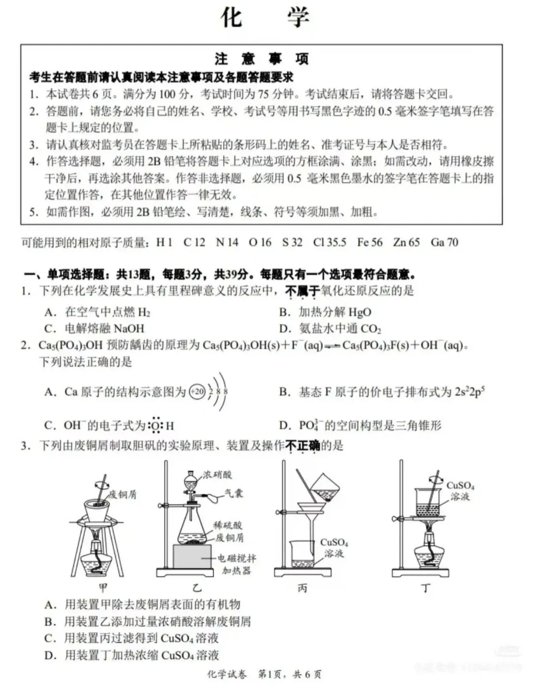 2026南京、盐城一模物理试卷及答案,历史试卷及答案 第2张