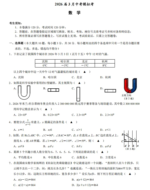 部分学校——2026年3月中考模拟考 第1张