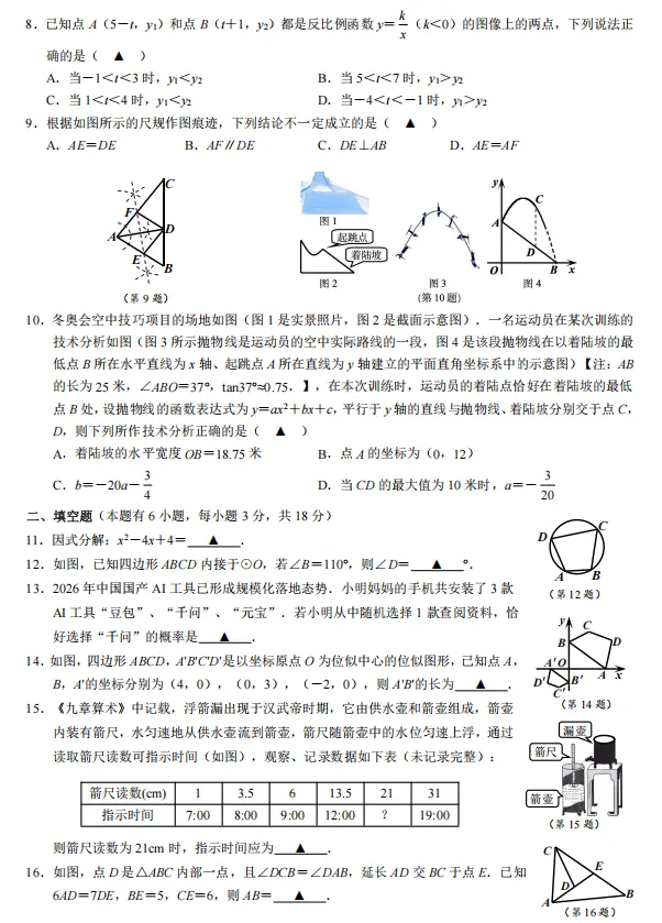部分学校——2026年3月中考模拟考 第2张