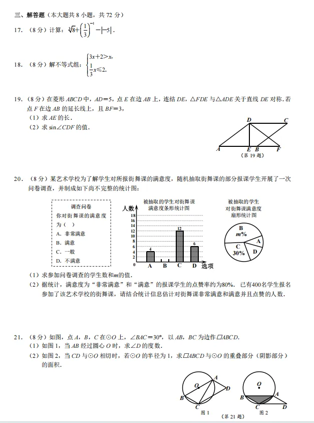 部分学校——2026年3月中考模拟考 第3张
