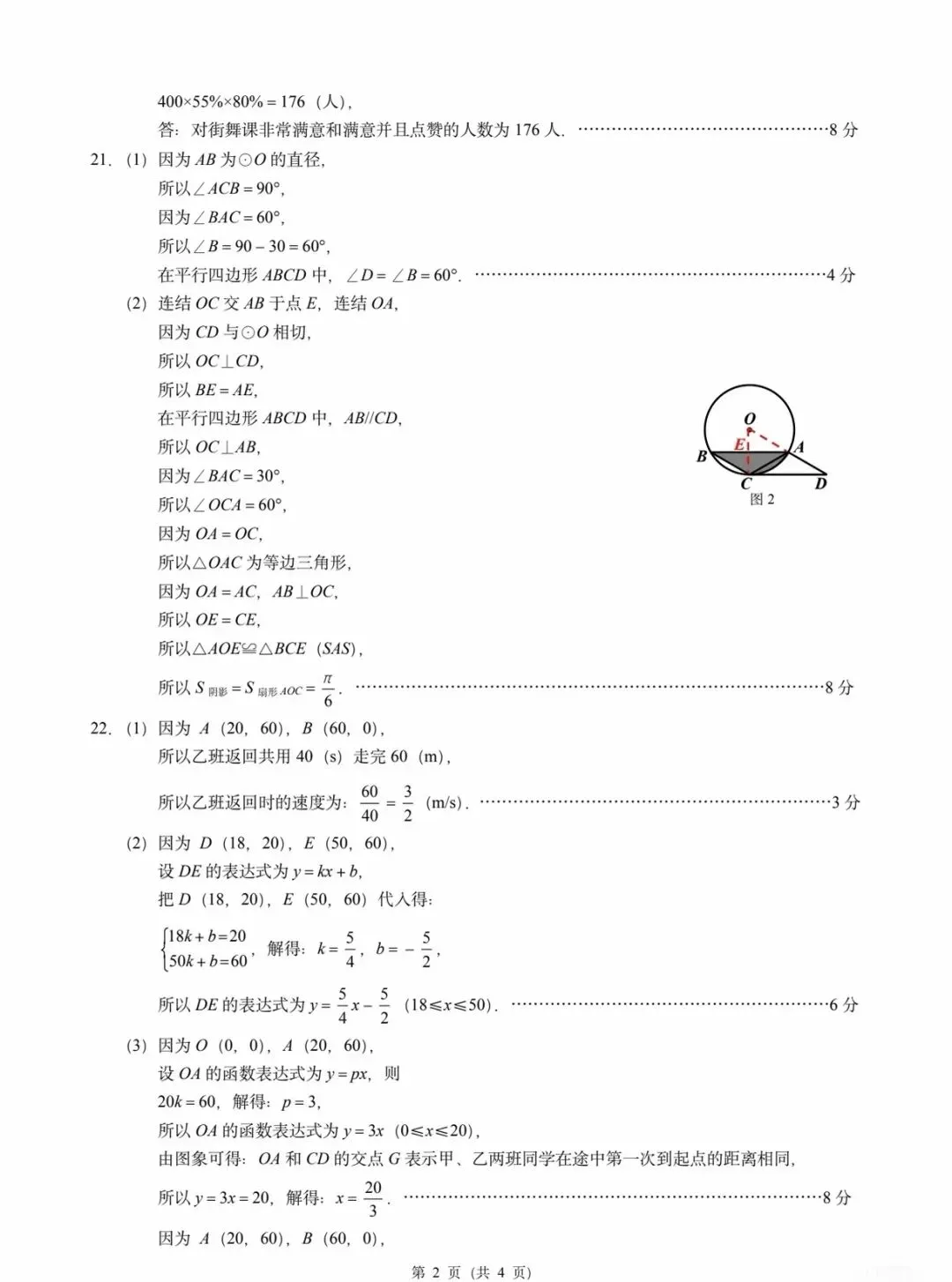 部分学校——2026年3月中考模拟考 第6张