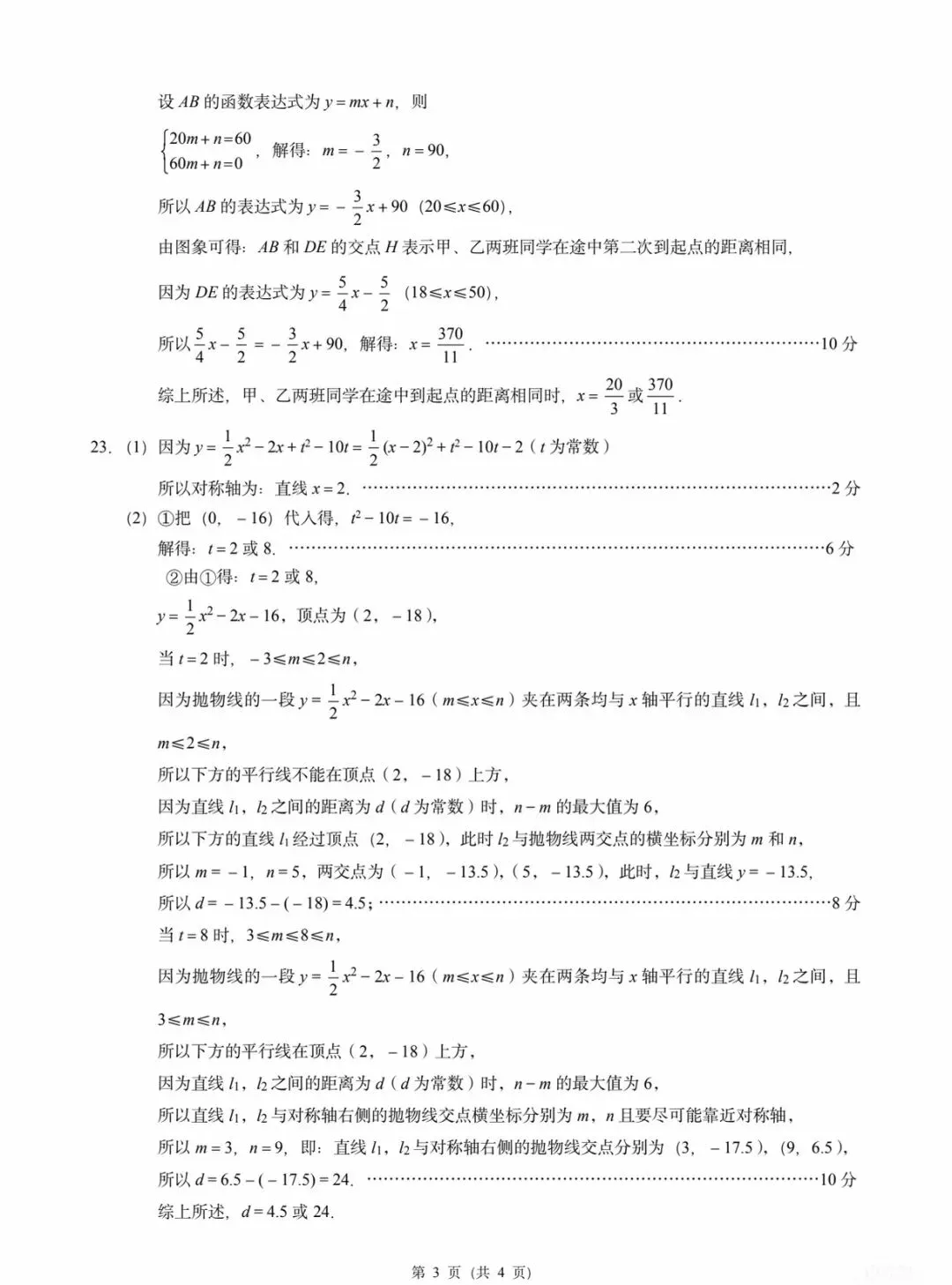 部分学校——2026年3月中考模拟考 第7张