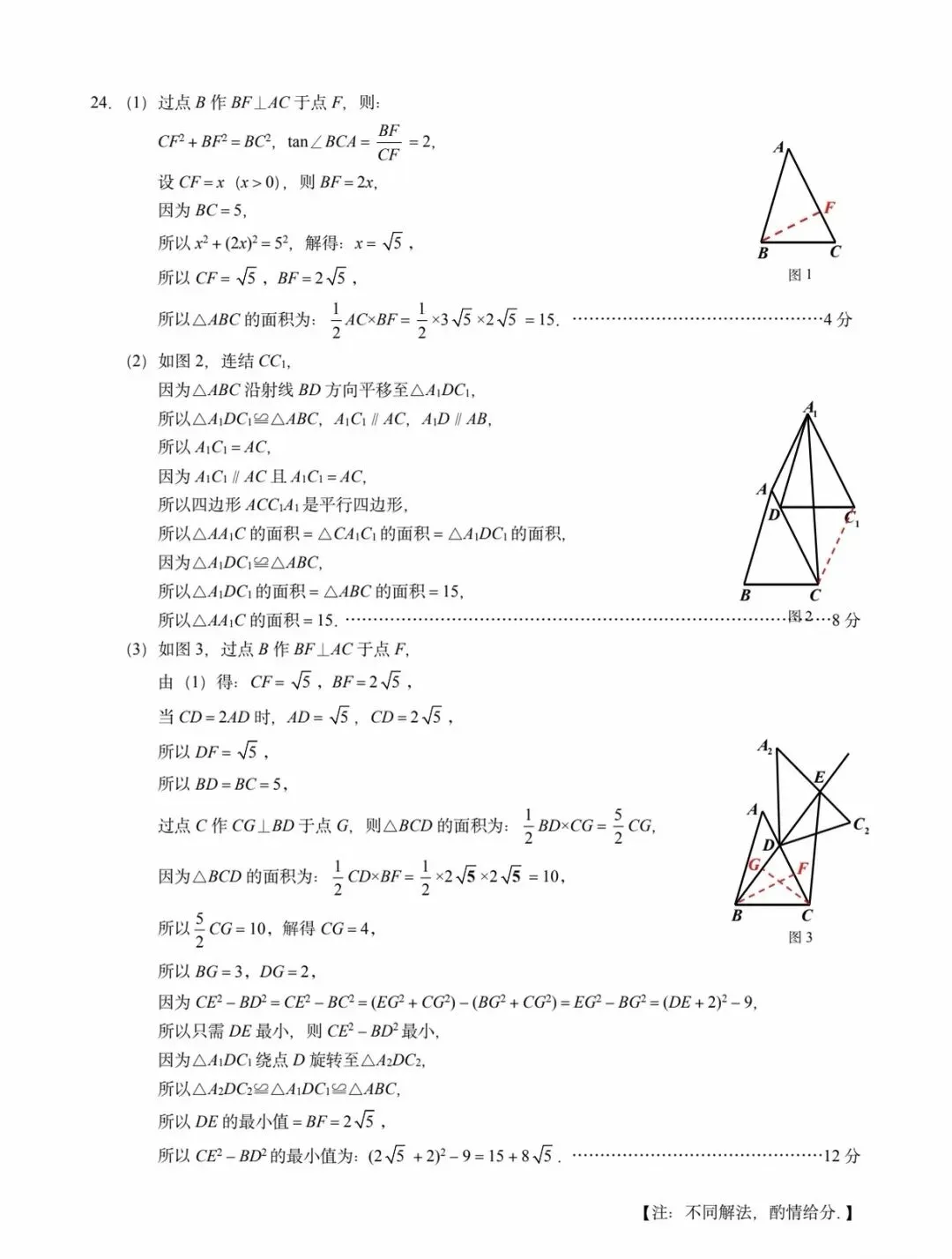 部分学校——2026年3月中考模拟考 第8张