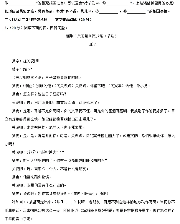 浙江省杭州市拱墅区中考语文模拟试卷(一) 第4张