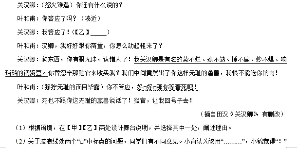 浙江省杭州市拱墅区中考语文模拟试卷(一) 第5张
