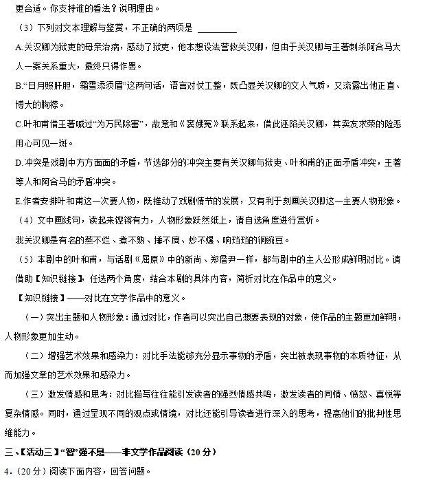 浙江省杭州市拱墅区中考语文模拟试卷(一) 第6张