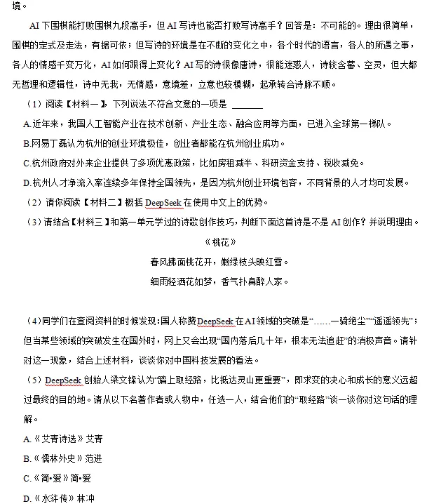 浙江省杭州市拱墅区中考语文模拟试卷(一) 第9张