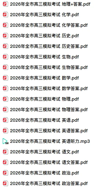 【高三】江西省吉安市2026年全市高三模拟考试(全) 第3张