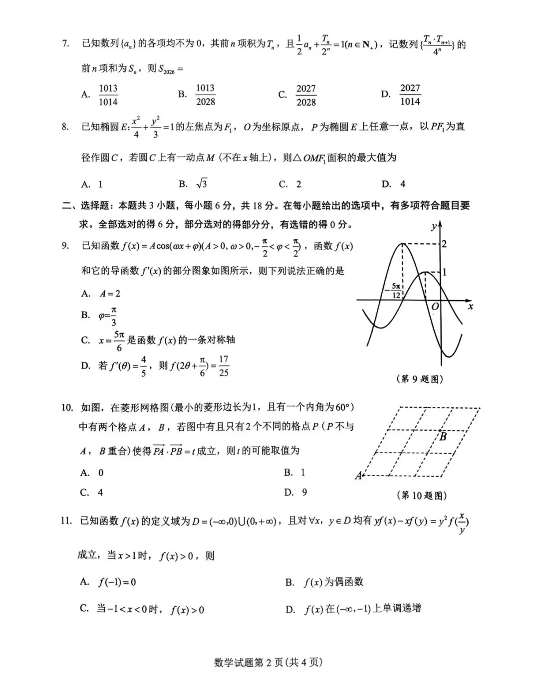 【高三】江西省吉安市2026年全市高三模拟考试(全) 第5张