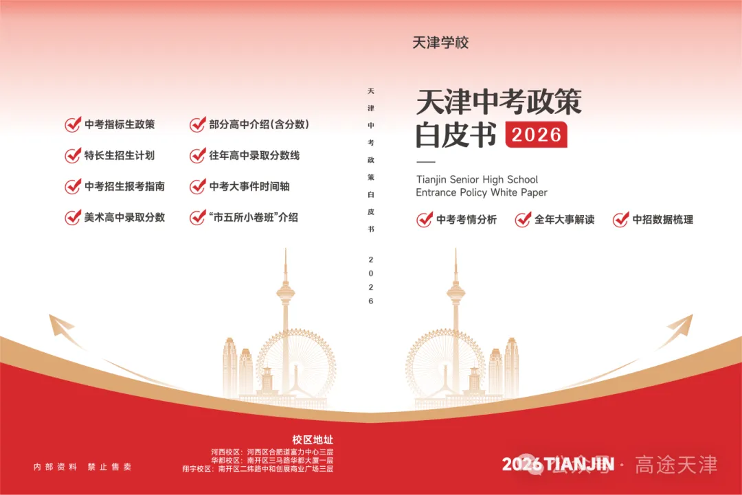 天津“推荐生”新政解读,不用中考直接上高中? 第3张