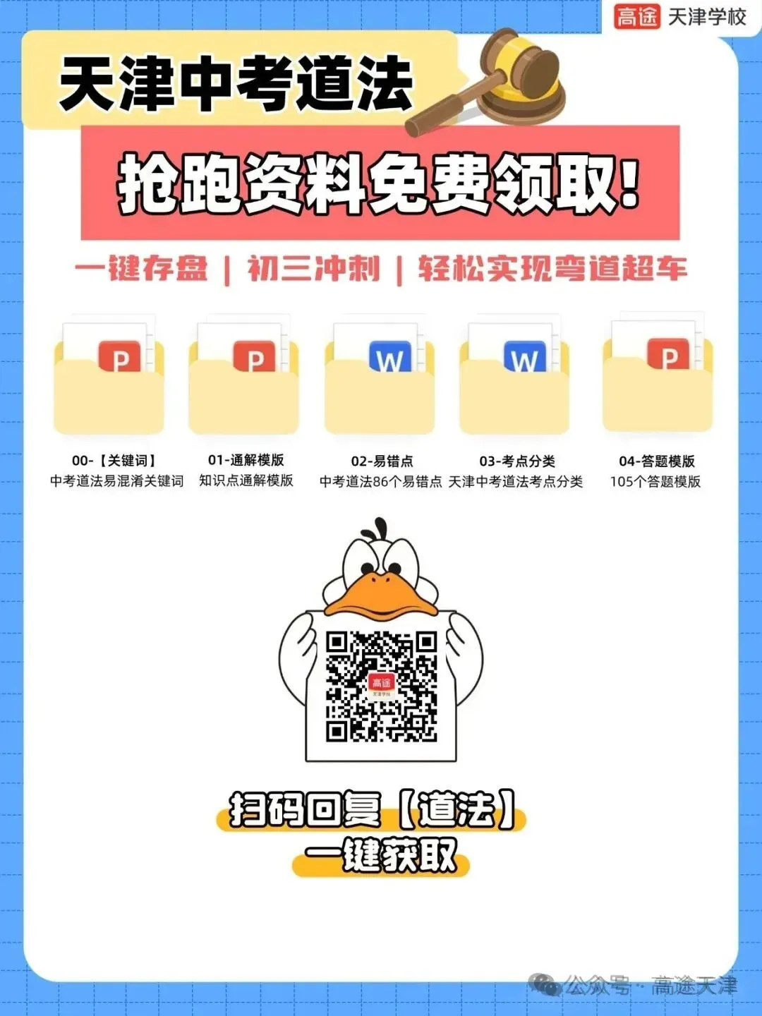 天津“推荐生”新政解读,不用中考直接上高中? 第9张