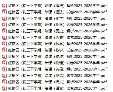 七科全丨25-26学年初三【结课考】试卷&解析(红桥区) 第4张