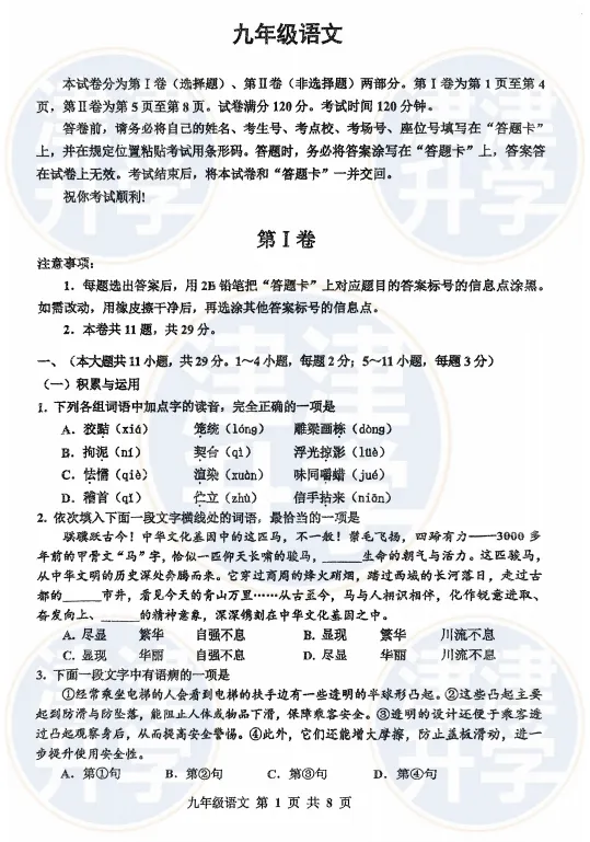 七科全丨25-26学年初三【结课考】试卷&解析(红桥区) 第7张