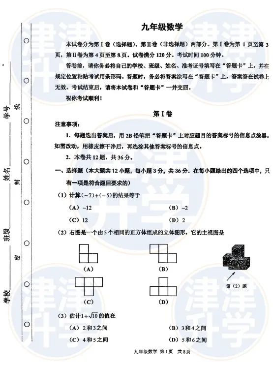 七科全丨25-26学年初三【结课考】试卷&解析(红桥区) 第10张