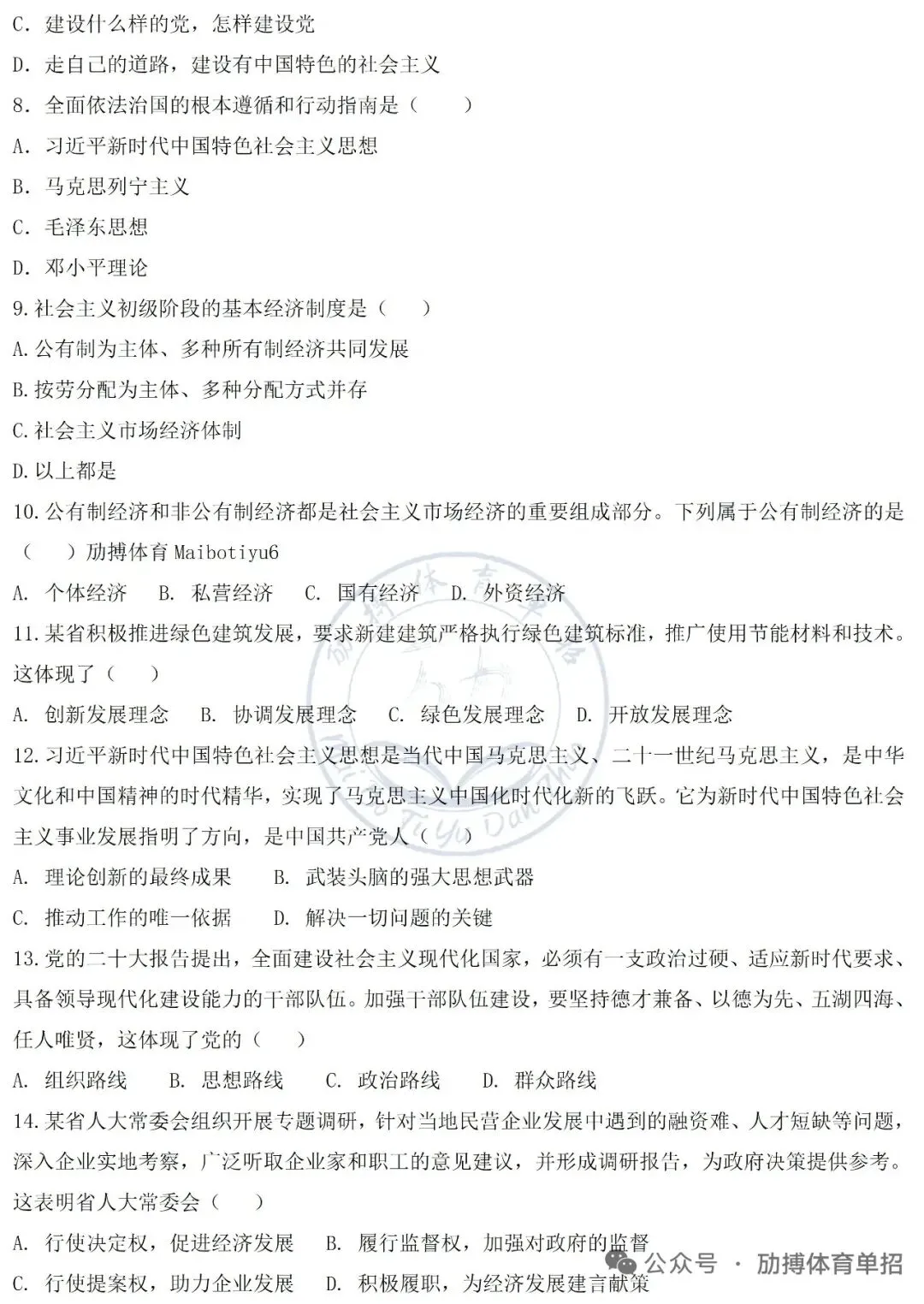 体育单招文化考试模拟考试-政治试卷(2026) 第2张