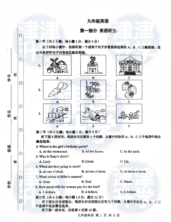 七科全丨25-26学年初三【结课考】试卷&解析(红桥区) 第13张