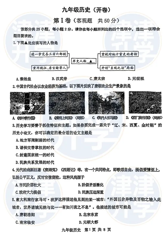 七科全丨25-26学年初三【结课考】试卷&解析(红桥区) 第16张