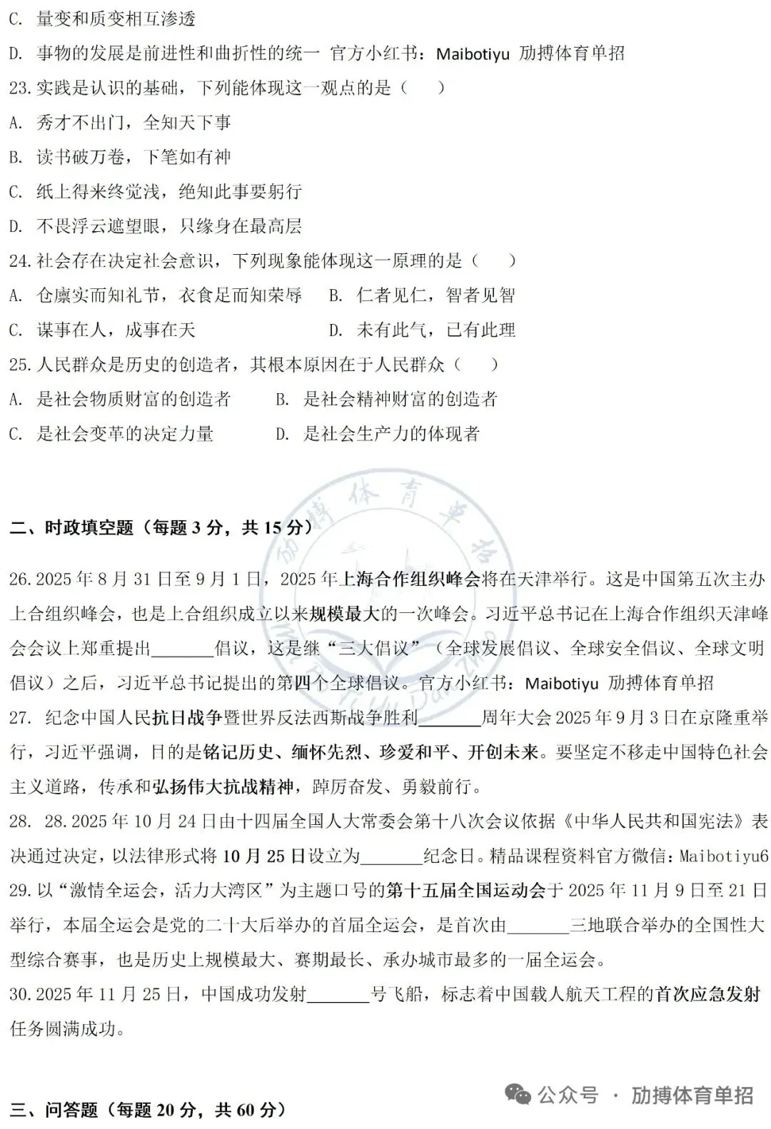 体育单招文化考试模拟考试-政治试卷(2026) 第4张