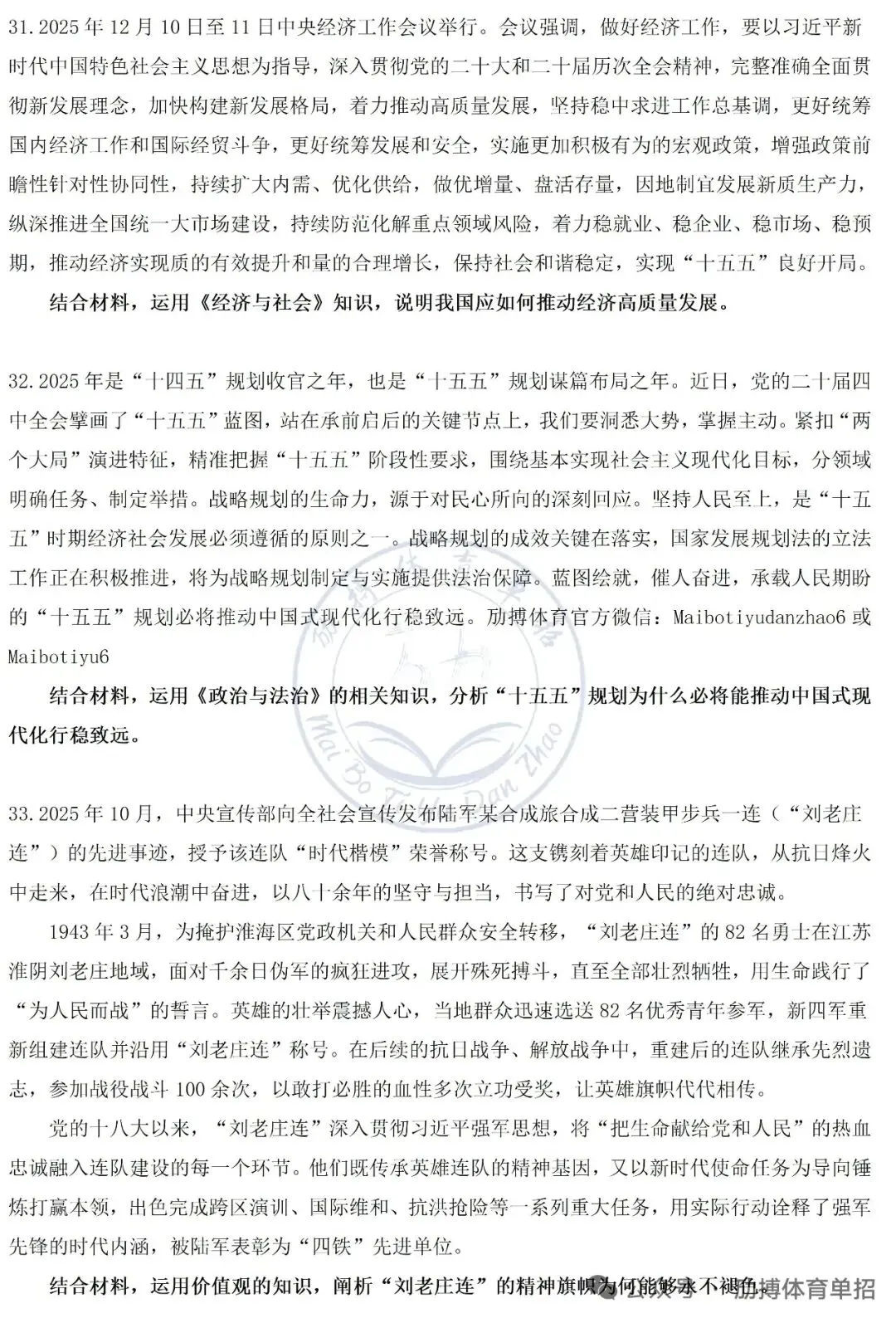 体育单招文化考试模拟考试-政治试卷(2026) 第5张