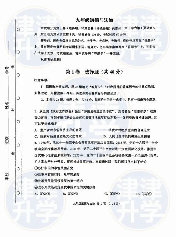 七科全丨25-26学年初三【结课考】试卷&解析(红桥区) 第19张