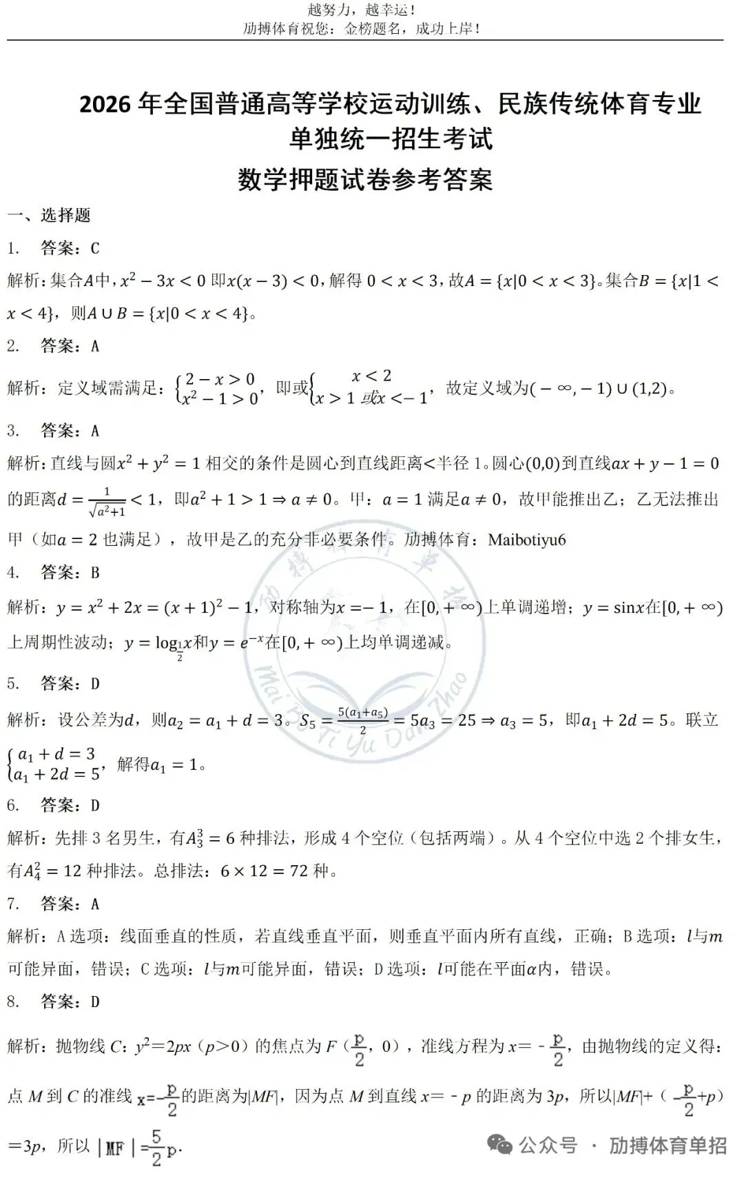 体育单招文化考试模拟考试-政治试卷(2026) 第6张