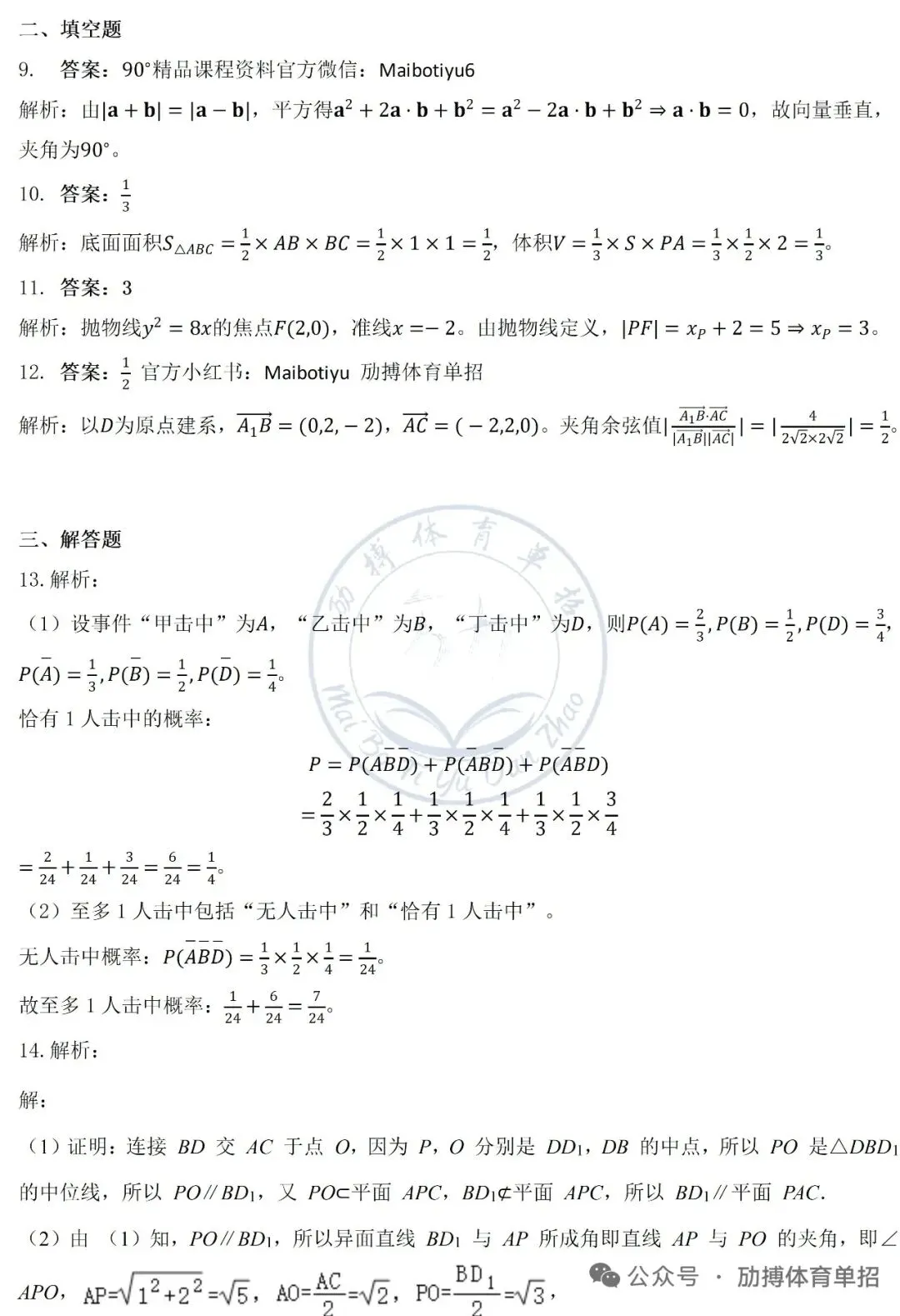 体育单招文化考试模拟考试-政治试卷(2026) 第7张