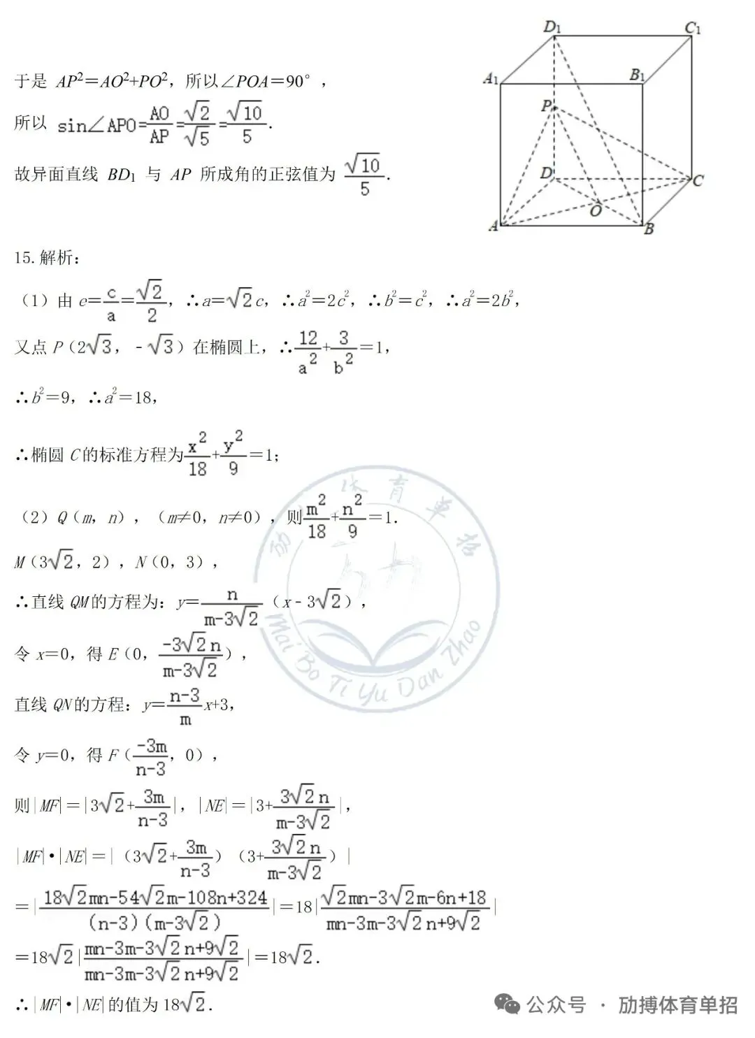 体育单招文化考试模拟考试-政治试卷(2026) 第8张